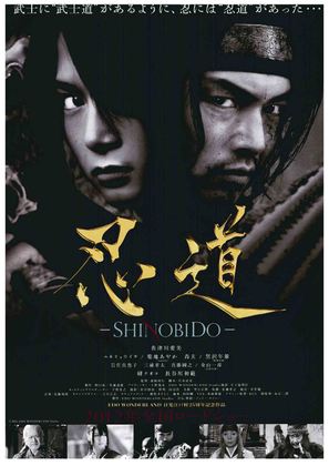 Shinobid&ocirc; - Japanese Movie Poster (thumbnail)