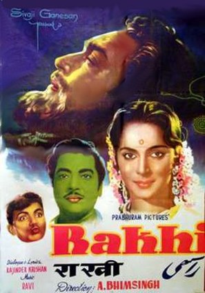 Rakhi - Indian Movie Poster (thumbnail)