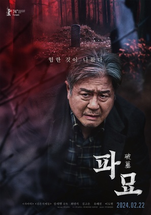 Pamyo - South Korean Movie Poster (thumbnail)