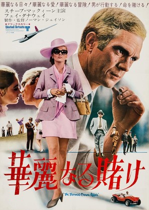 The Thomas Crown Affair - Japanese Movie Poster (thumbnail)