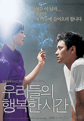 Urideul-ui haengbok-han shigan - South Korean Movie Poster (thumbnail)