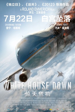 White House Down - Chinese Movie Poster (thumbnail)