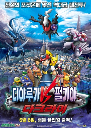 Pok&eacute;mon: The Rise of Darkrai - South Korean Re-release movie poster (thumbnail)