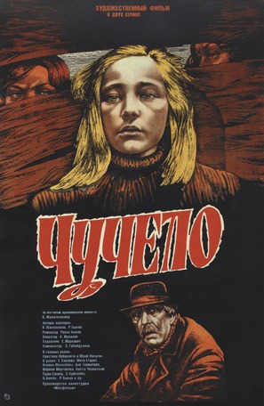 Chuchelo - Russian Movie Poster (thumbnail)