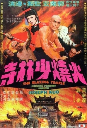Lui xuan liang huo shao hong lian si - Hong Kong Movie Poster (thumbnail)