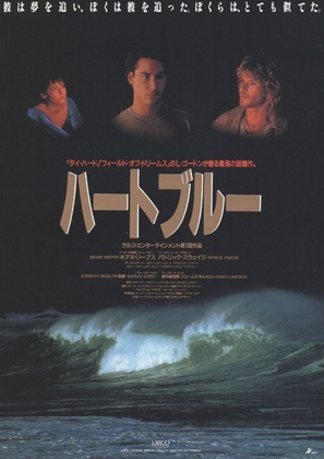 Point Break - Japanese Movie Poster (thumbnail)