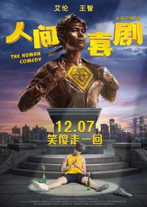 The Human Comedy - Chinese Movie Poster (thumbnail)