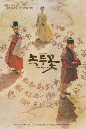 &quot;Nokdukkot&quot; - South Korean Movie Poster (thumbnail)