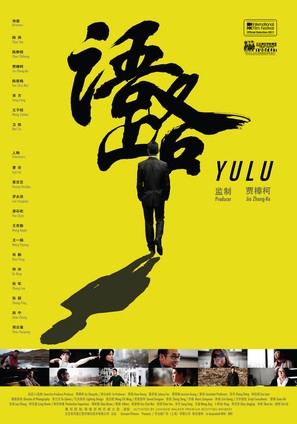 Yulu - Chinese Movie Poster (thumbnail)