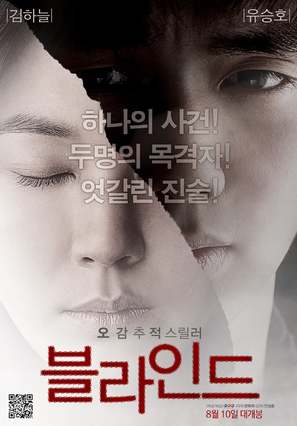 Beul-la-in-deu - South Korean Movie Poster (thumbnail)