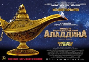 Les nouvelles aventures d&#039;Aladin - Russian Movie Poster (thumbnail)