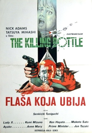 Kokusai himitsu keisatsu: Zettai zetsumei - Yugoslav Movie Poster (thumbnail)