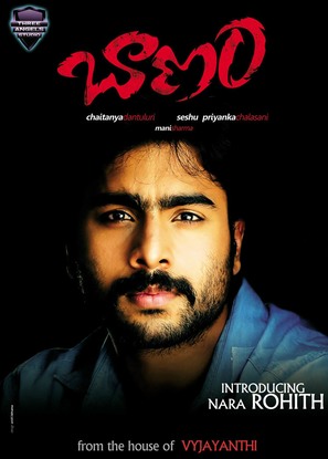 Baanam - Indian Movie Poster (thumbnail)