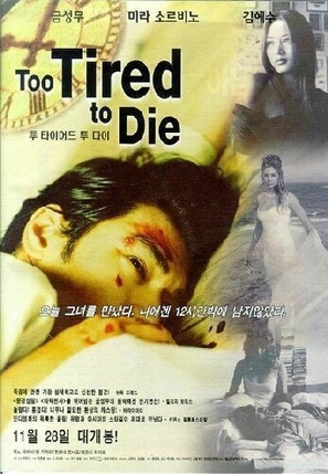 Too Tired to Die - poster (thumbnail)
