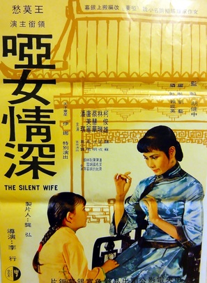 Ya nu qing xin - Taiwanese Movie Poster (thumbnail)