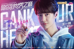 &quot;Gank Your Heart&quot; - Chinese Movie Poster (thumbnail)