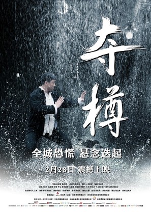 Duo zun - Chinese Movie Poster (thumbnail)