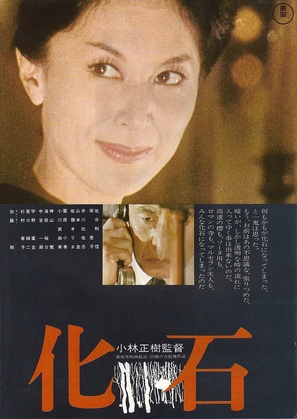 Kaseki - Japanese Movie Poster (thumbnail)