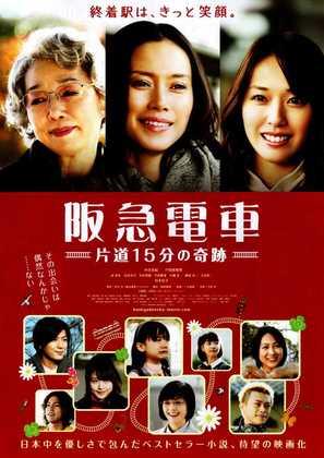 Hankyu densha - Japanese Movie Poster (thumbnail)