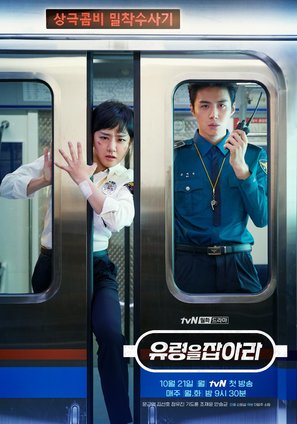 &quot;Yooryungeul Jabara&quot; - South Korean Movie Poster (thumbnail)
