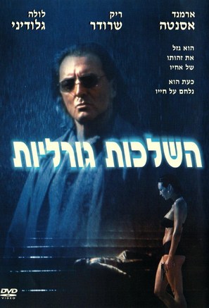Consequence - Israeli Movie Poster (thumbnail)