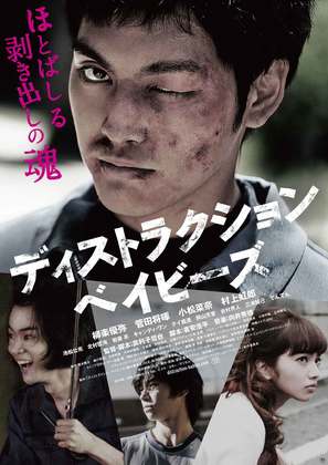Disutorakushon beib&icirc;zu - Japanese Movie Poster (thumbnail)