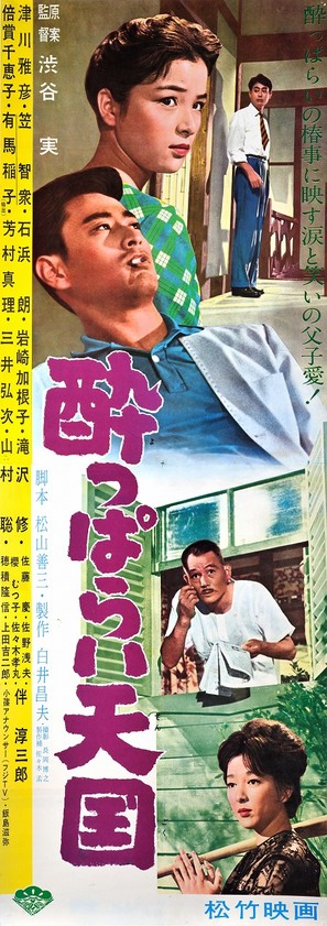 Yopparai tengoku - Japanese Movie Poster (thumbnail)