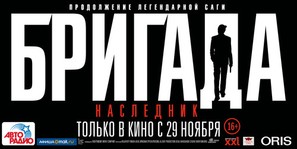 Brigada-2 - Russian Movie Poster (thumbnail)