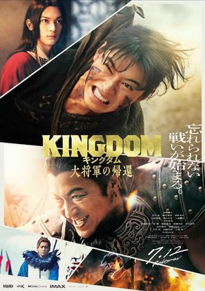 Kingdom 4 - Japanese Movie Poster (thumbnail)