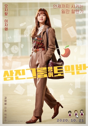 Samjin Group Yeong-aw TOEIC-ban - South Korean Movie Poster (thumbnail)