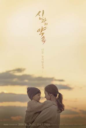 &quot;Singwaui Yaksok&quot; - South Korean Movie Poster (thumbnail)