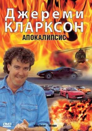 Apocalypse Clarkson - Russian Movie Cover (thumbnail)