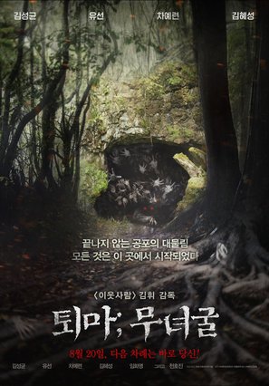Toema: Munyeokul - South Korean Movie Poster (thumbnail)