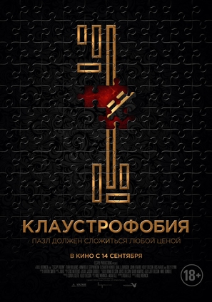 Escape Room - Russian Movie Poster (thumbnail)