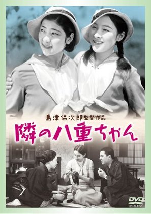 Tonari no Yae-chan - Japanese Movie Cover (thumbnail)