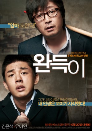 Wan-deuk-i - South Korean Movie Poster (thumbnail)