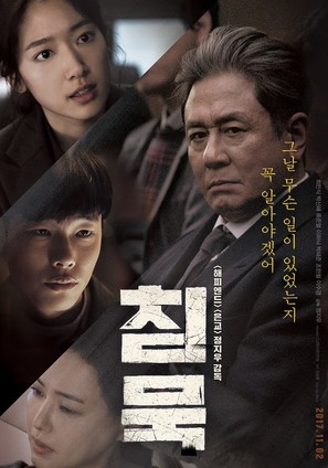 Chim-muk - South Korean Movie Poster (thumbnail)