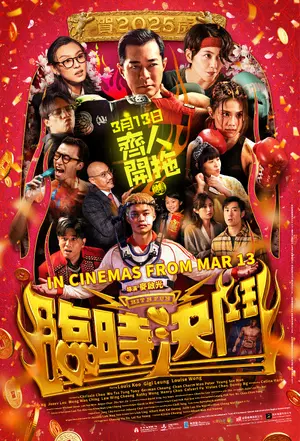 Lam Si Kyut Dau Poster