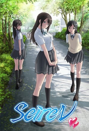 &quot;Seiren&quot; - Japanese Movie Poster (thumbnail)