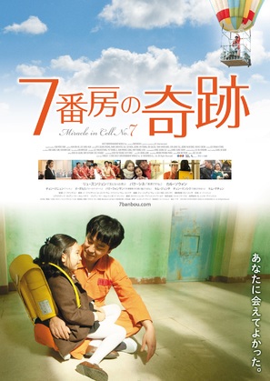 7-beon-bang-ui seon-mul - Japanese Movie Poster (thumbnail)