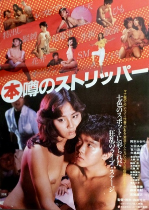 Z&ucirc;mu appu: Maruhon uwasa no sutorippa - Japanese Movie Poster (thumbnail)