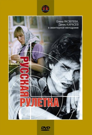 Russkaya ruletka - Russian DVD movie cover (thumbnail)