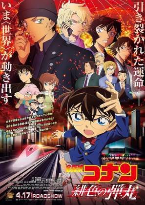 Detective Conan: The Scarlet Bullet - Japanese Movie Poster (thumbnail)