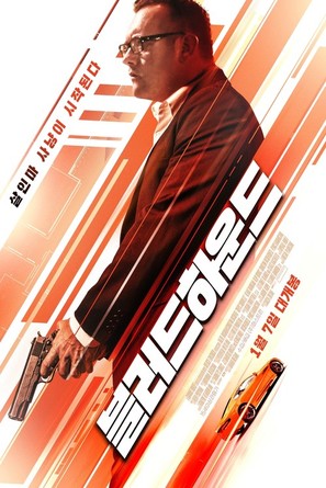 Bloodhound - South Korean Movie Poster (thumbnail)