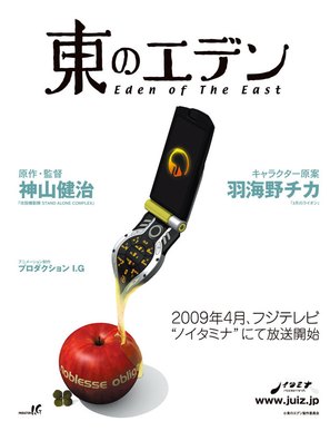 Higashi no Eden Gekijoban I: The King of Eden - Japanese Movie Poster (thumbnail)