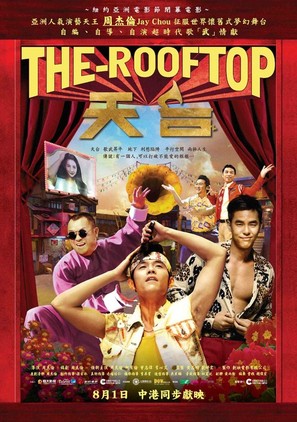 Tian tai ai qing - Hong Kong Movie Poster (thumbnail)