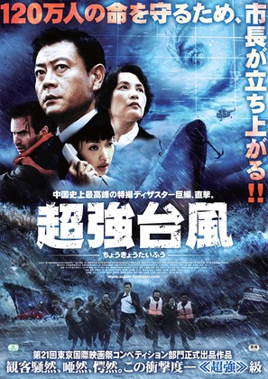 Super Typhoon - Japanese Movie Poster (thumbnail)