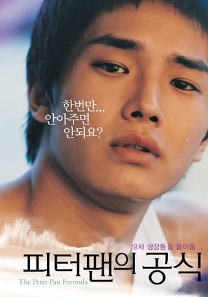 Piteopaeneui gongshik - South Korean poster (thumbnail)