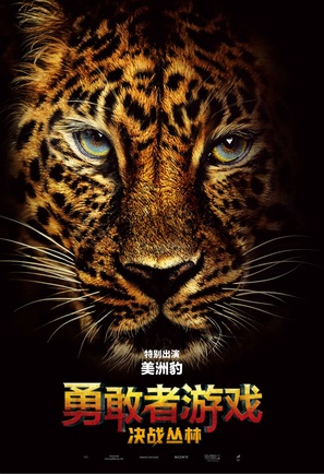 Jumanji: Welcome to the Jungle - Chinese Movie Poster (thumbnail)