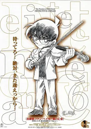 Meitantei Konan Bekâ Sutorîto no Bôrei Poster